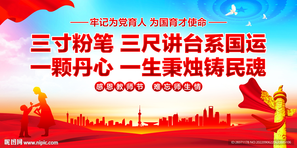 教师节