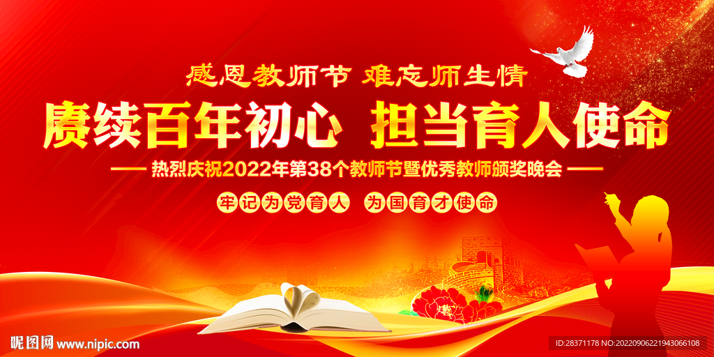 教师节