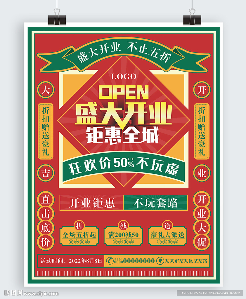 复古风餐饮美食店开业宣传促销海