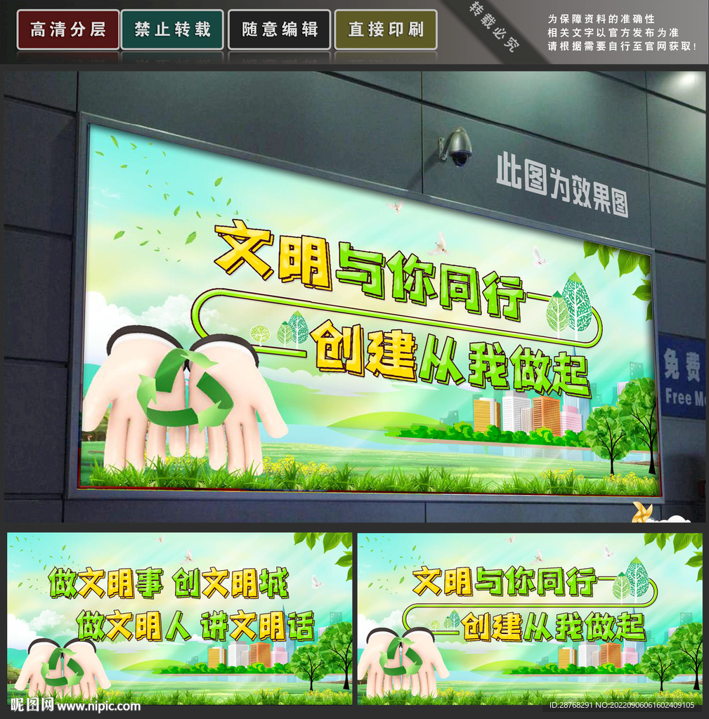 文明城