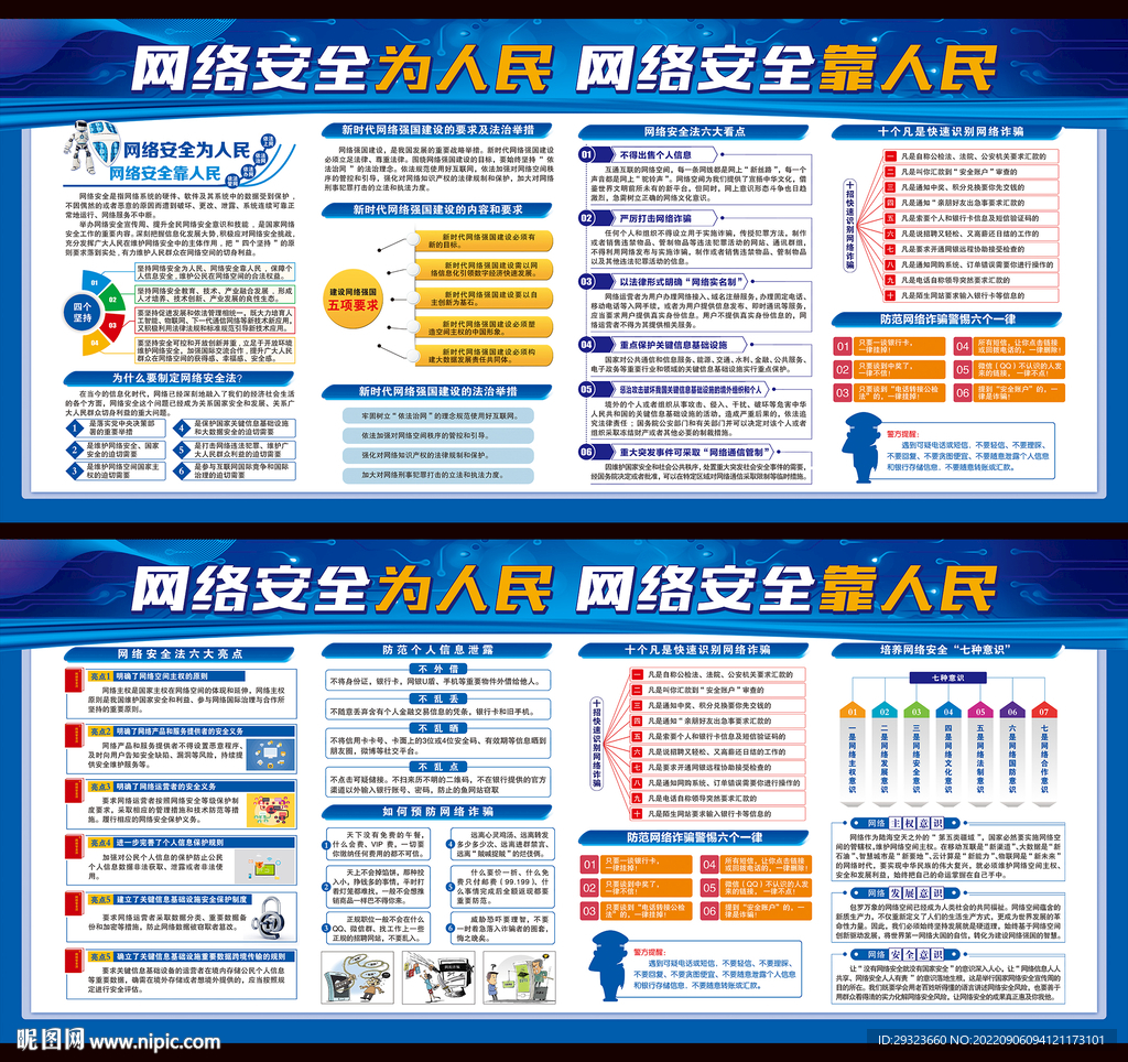 国家网络安全宣传周