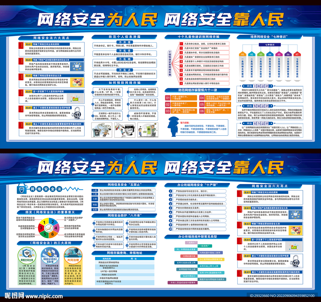 网络安全宣传周