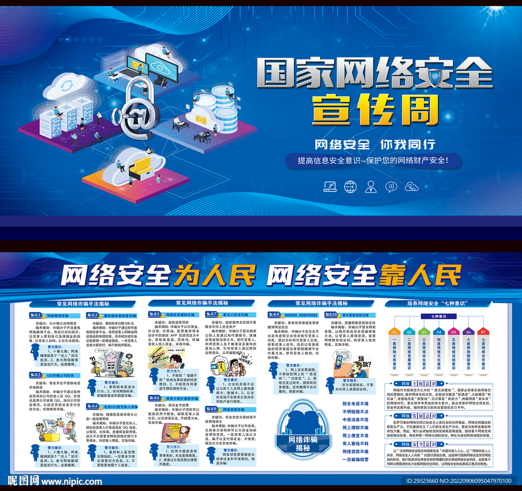 网络安全宣传周