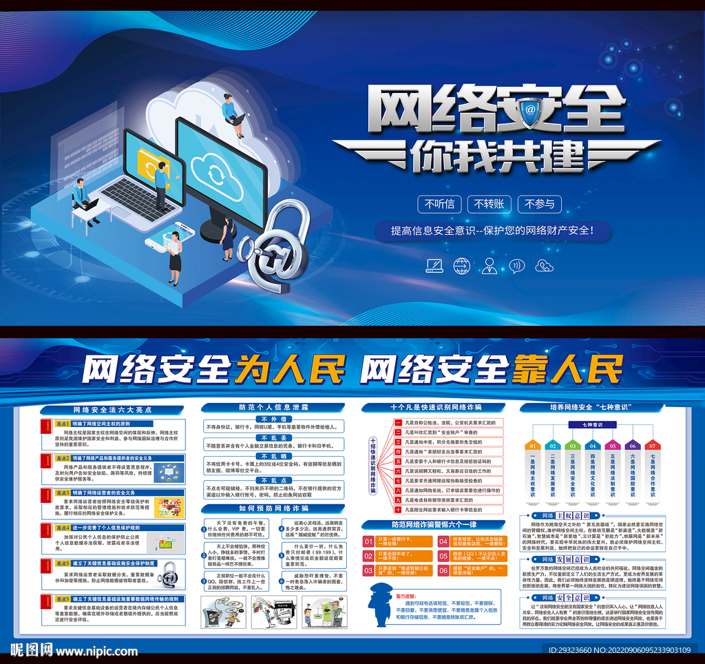国家网络安全宣传周