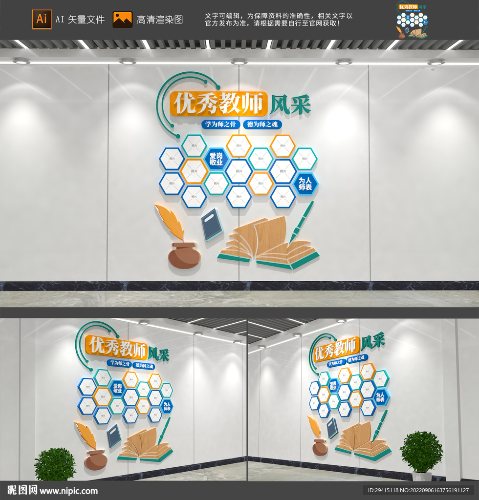 教师照片墙