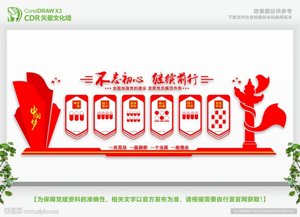政务文化墙