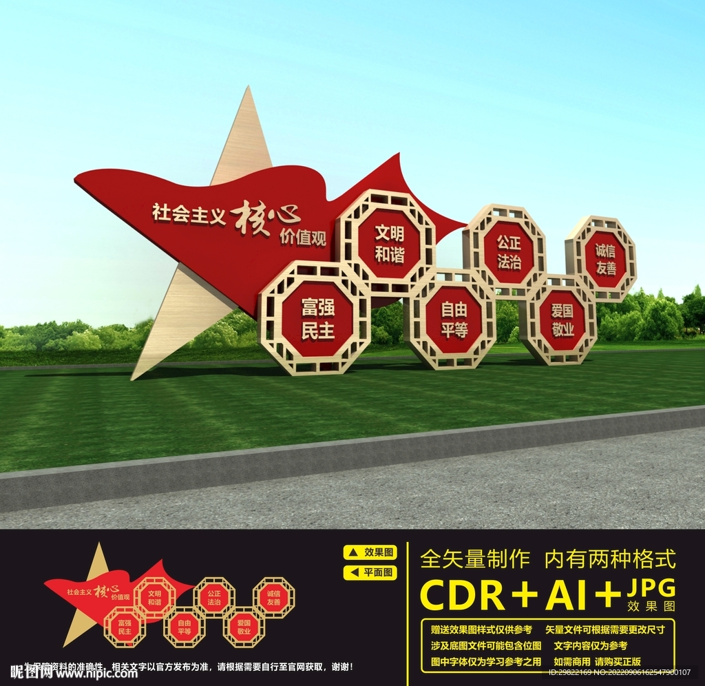 核心价值观雕塑