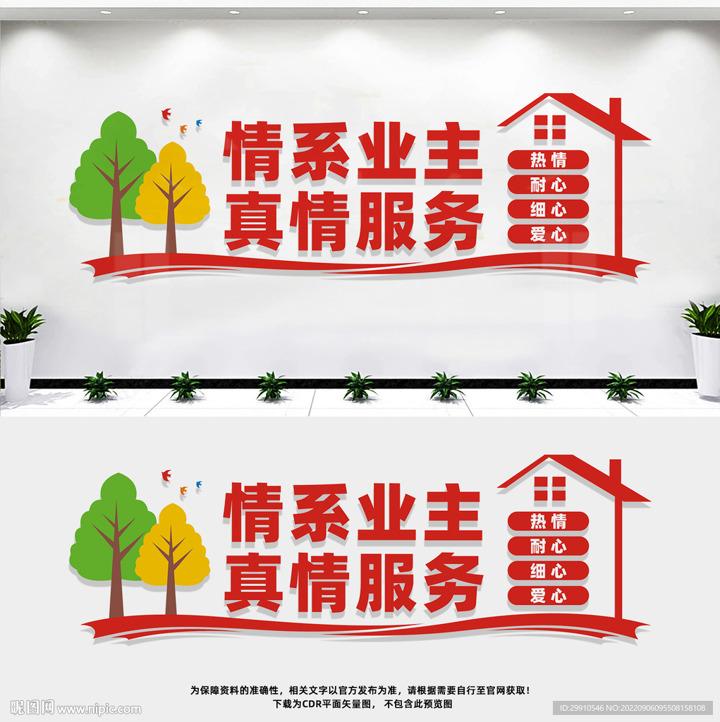物业文化墙