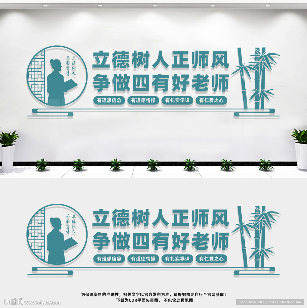 四有好老师