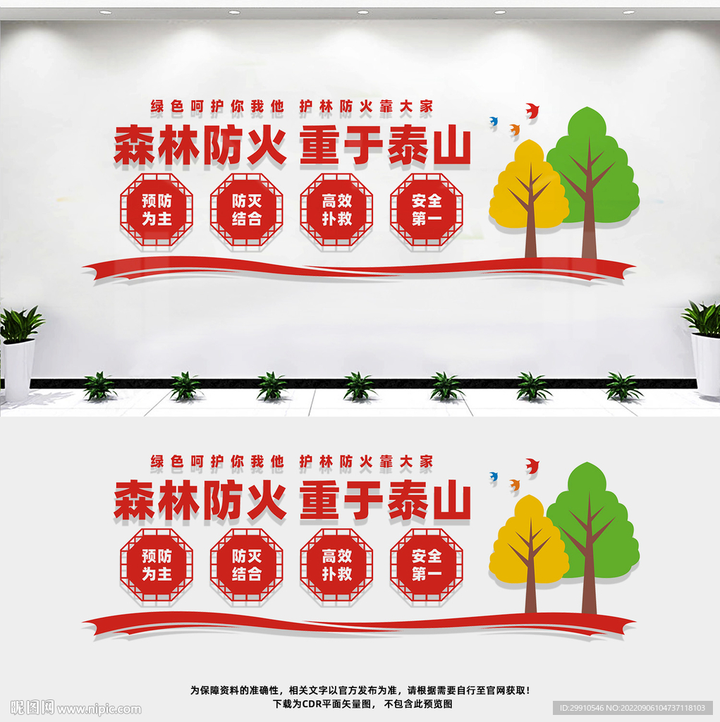 森林防火