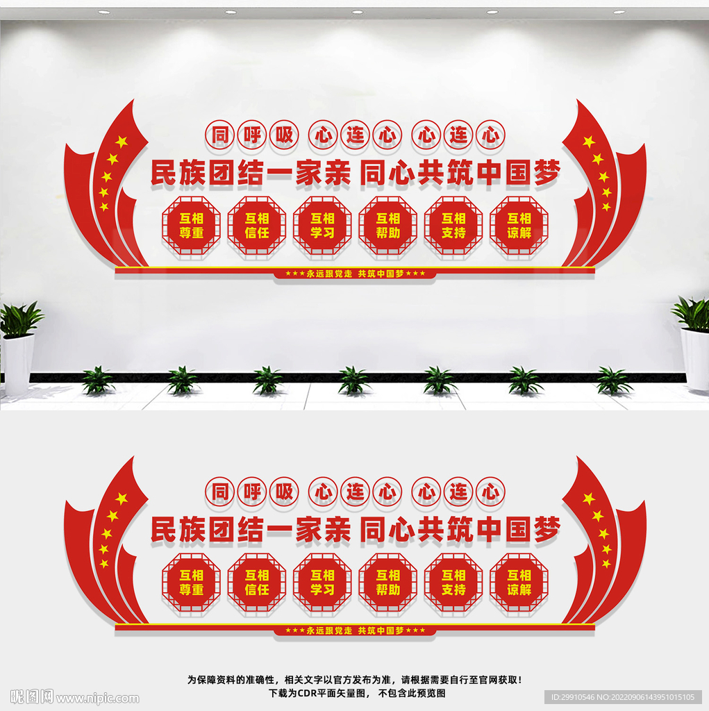 民族团结文化