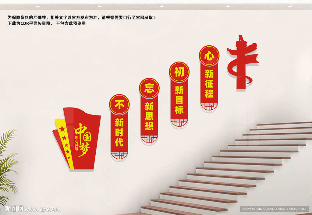 党建楼梯文化墙