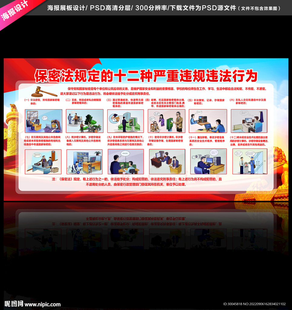保密法