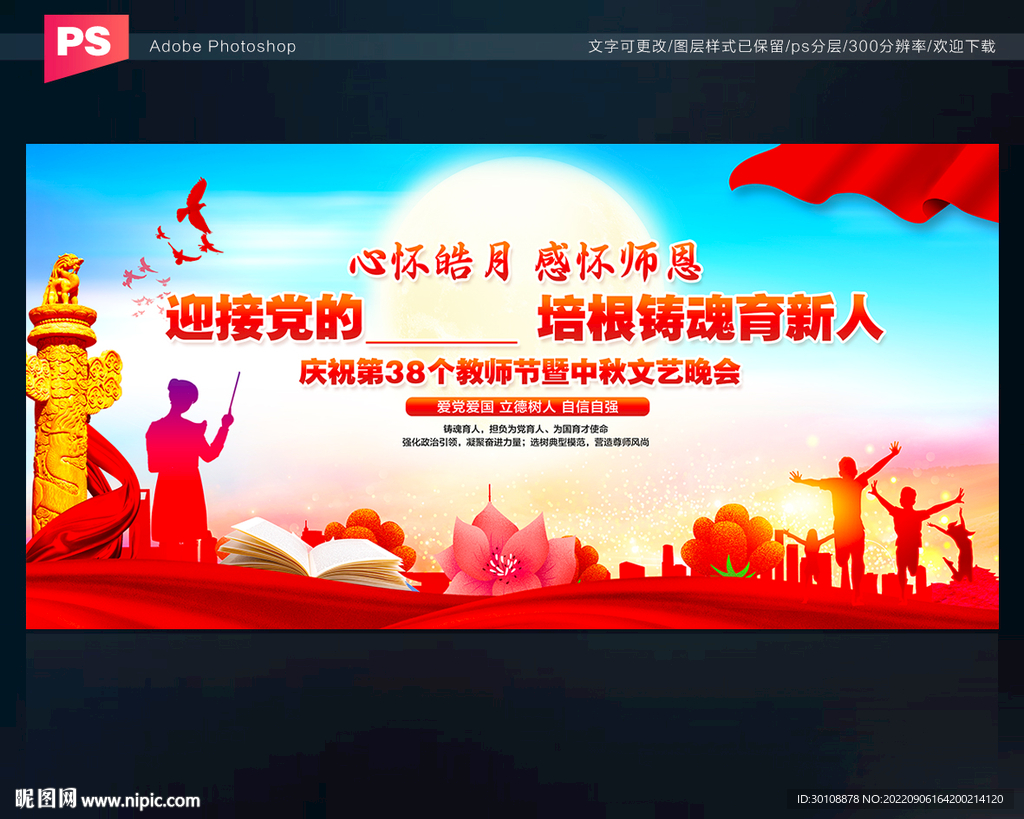 教师节背景