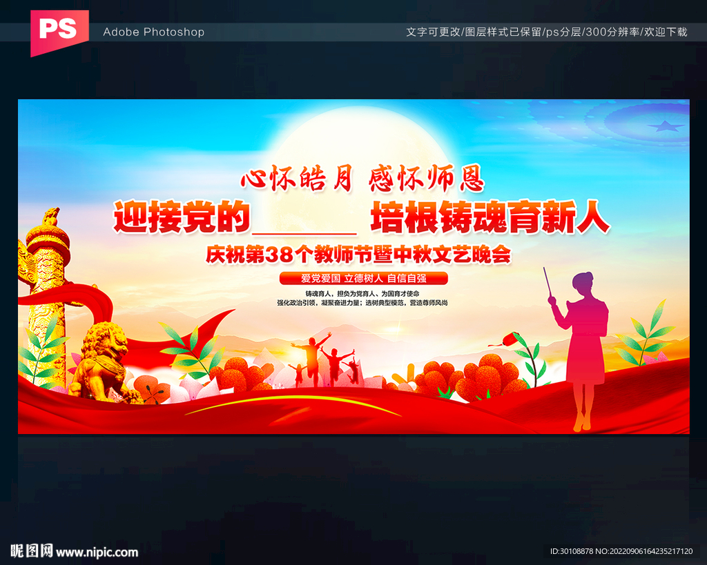 教师节晚会