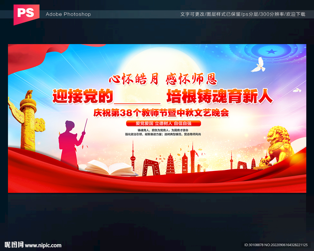 教师节舞台背景