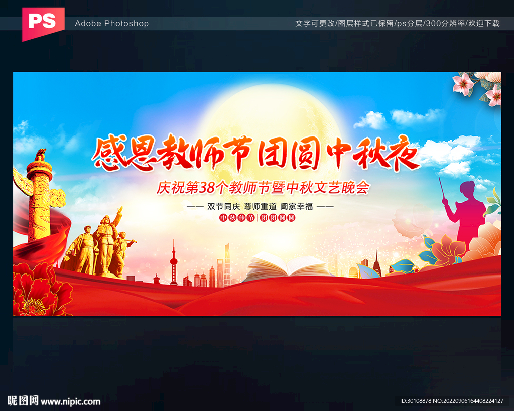 教师节晚会背景