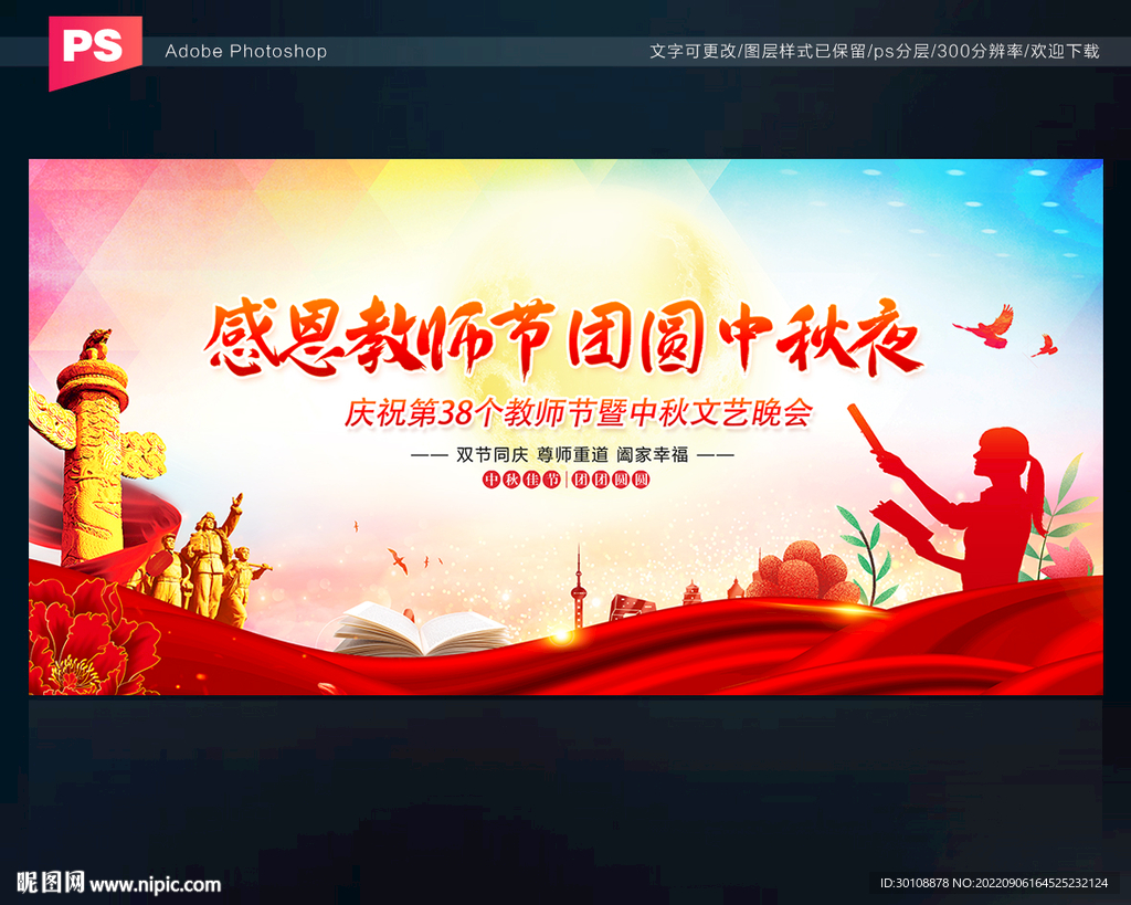 教师节晚会背景