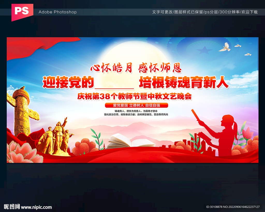 教师节背景