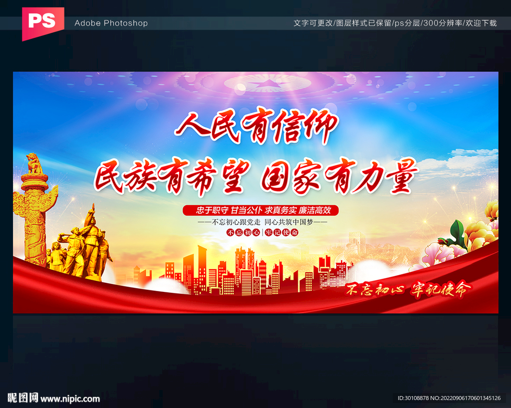 人民有信仰