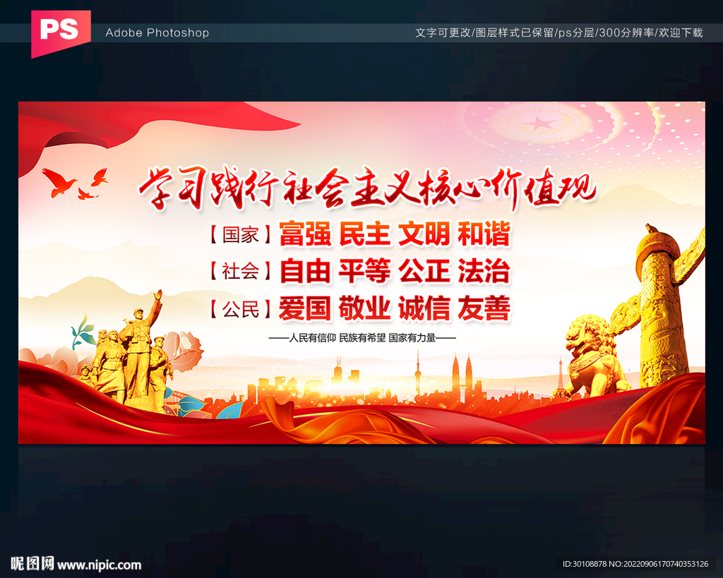 核心价值观展板