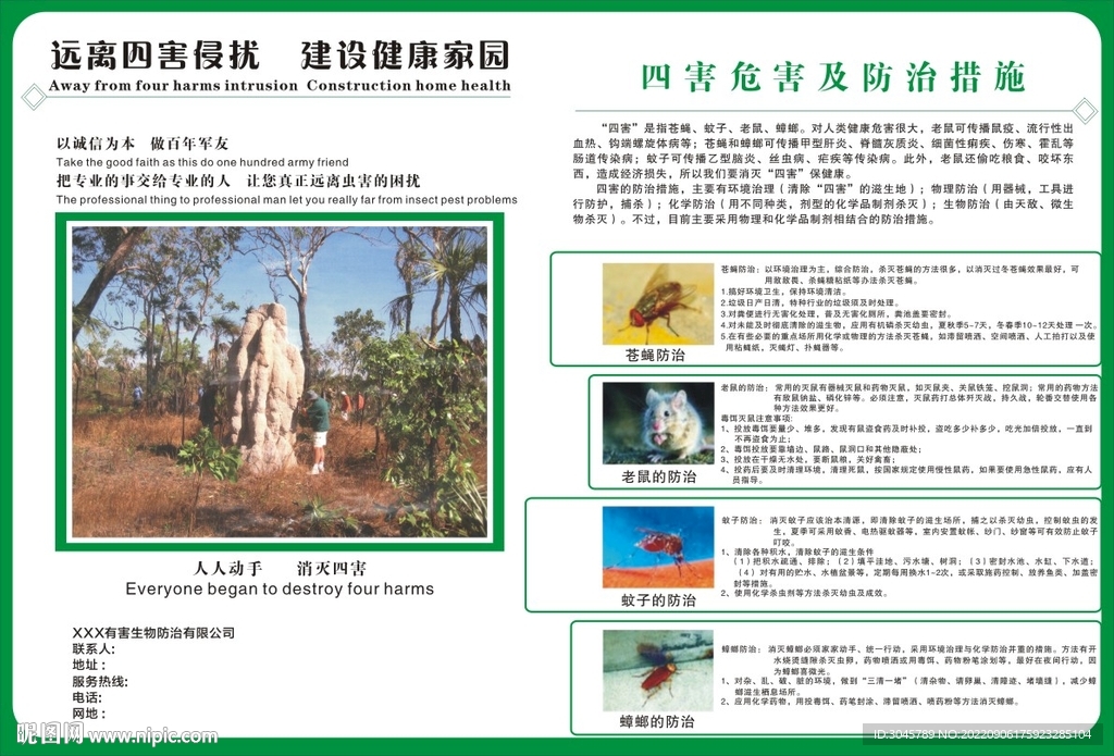  四害宣传标语