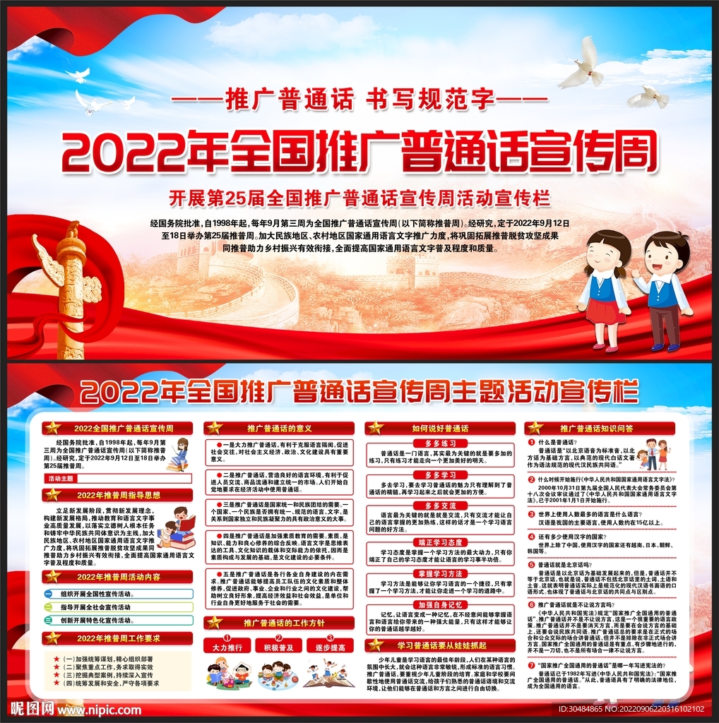 2022推广普通话宣传周