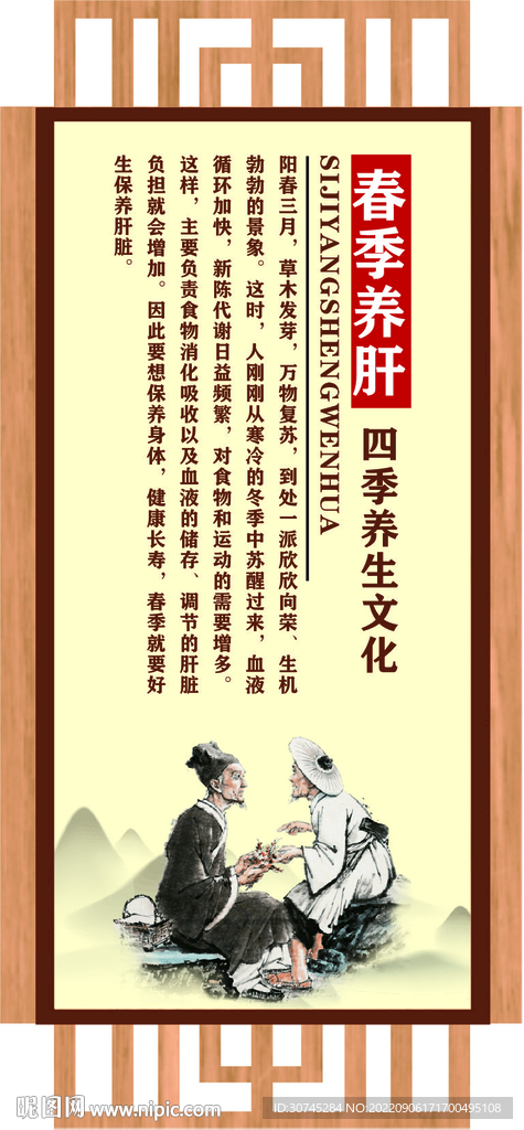 中医馆四季养生春季