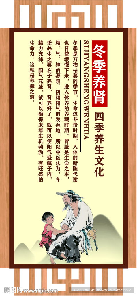 中医馆四季养生冬季