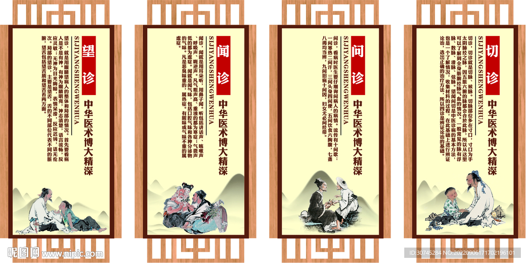 中医馆望闻问切