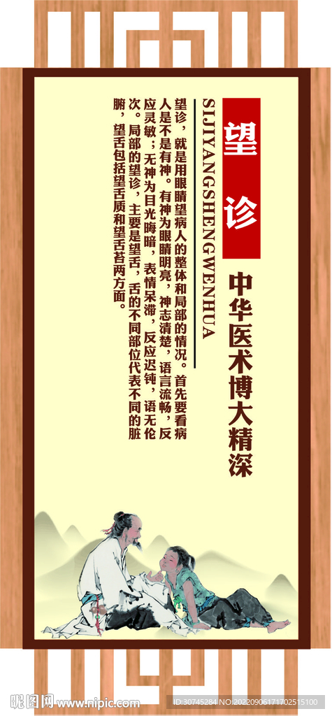 中医馆望闻问切望