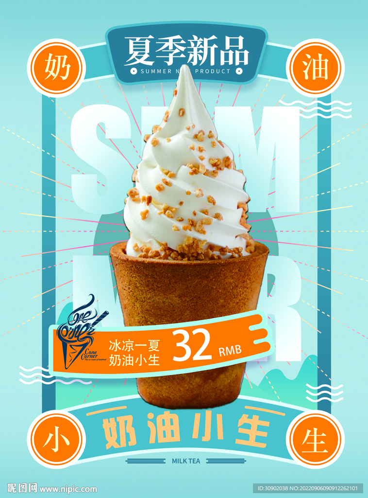 国风奶茶冰激凌上新宣传海报