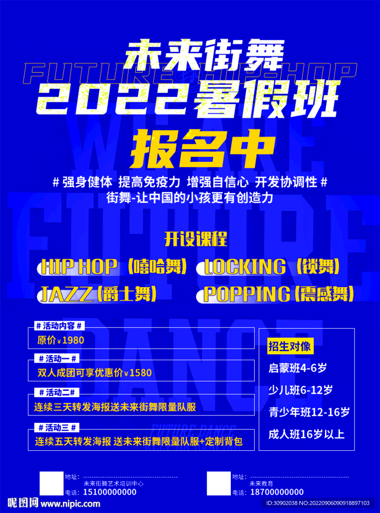 潮流炫酷街舞活动宣传海报
