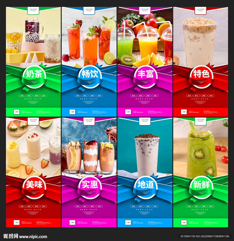 奶茶店灯箱挂画海报