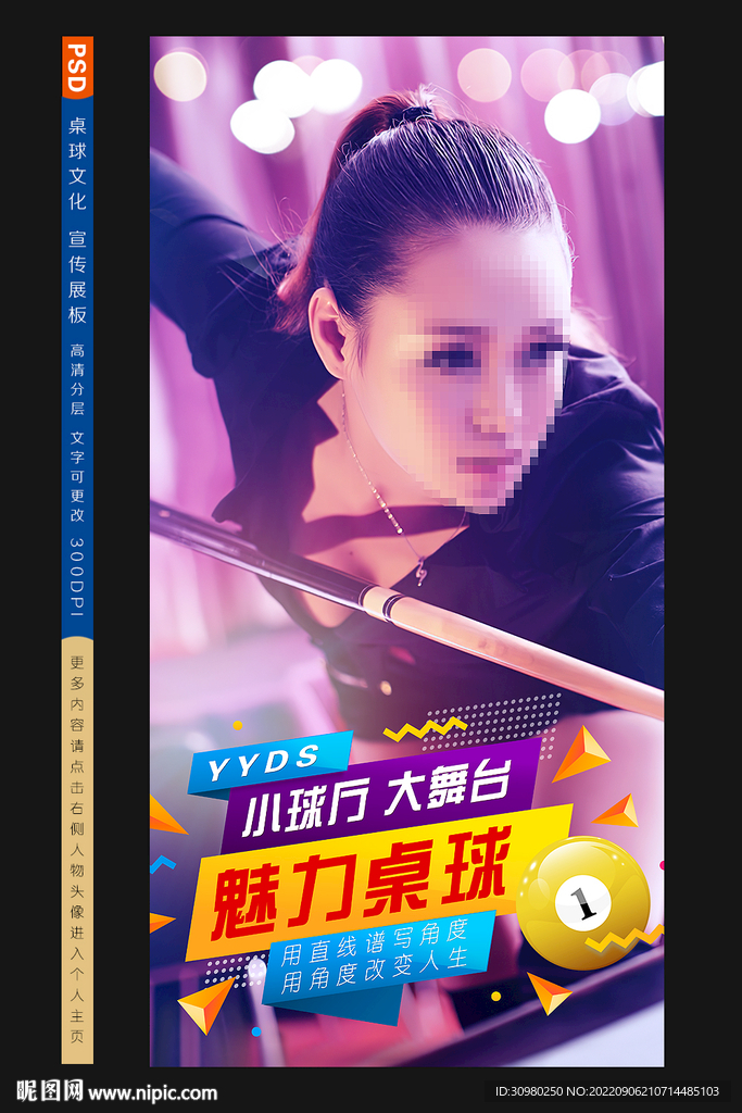 台球展板