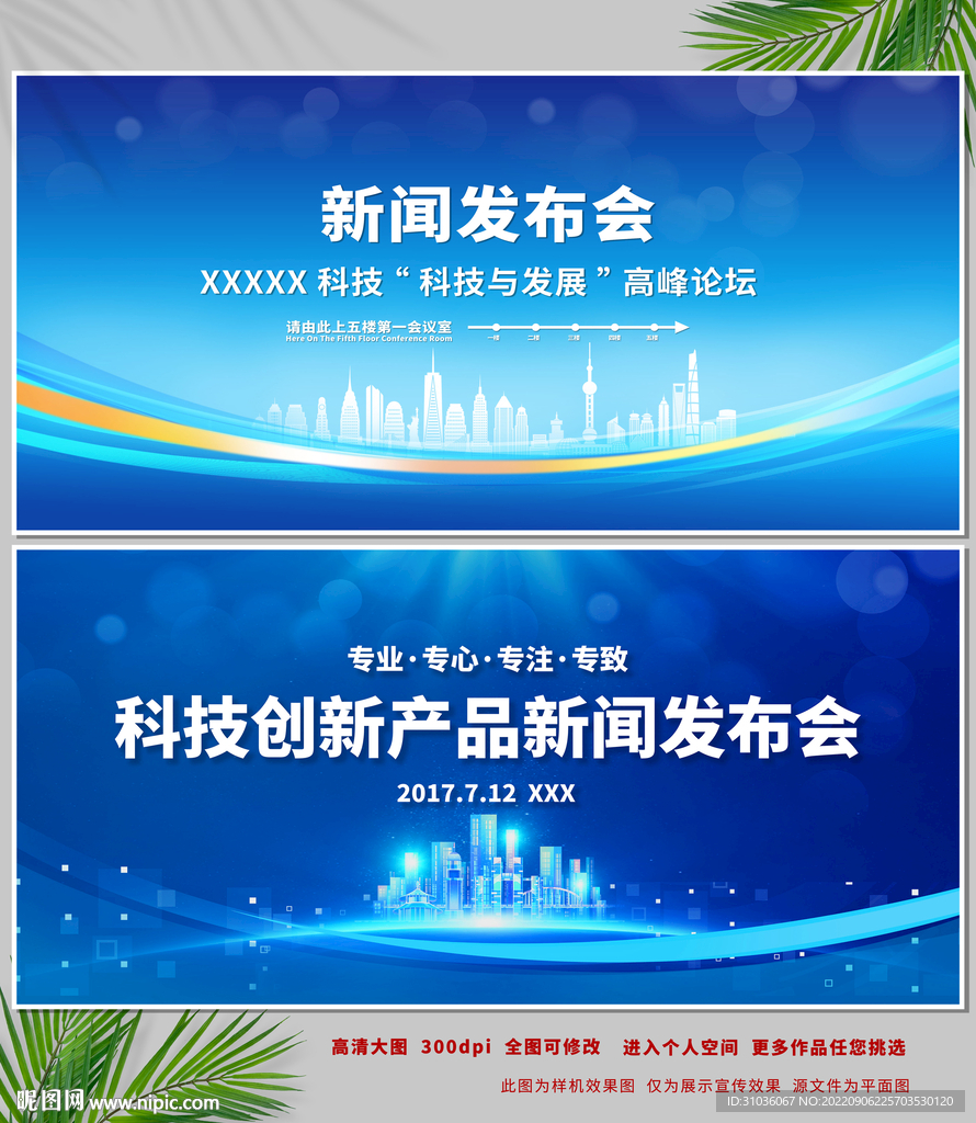 发布会设计图__海报设计_广告设计_设计图库_昵图网
