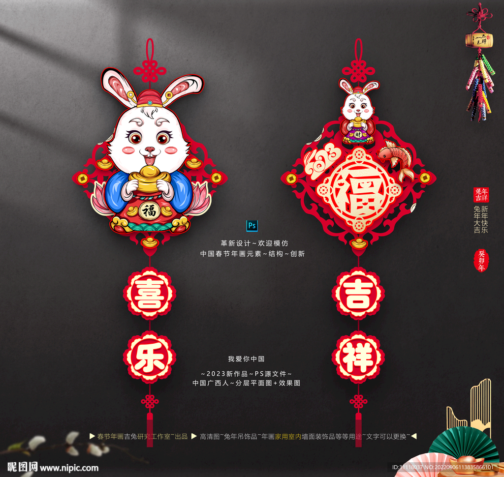 2023兔年国潮吊饰