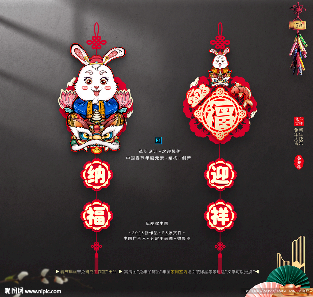 2023兔年吊饰