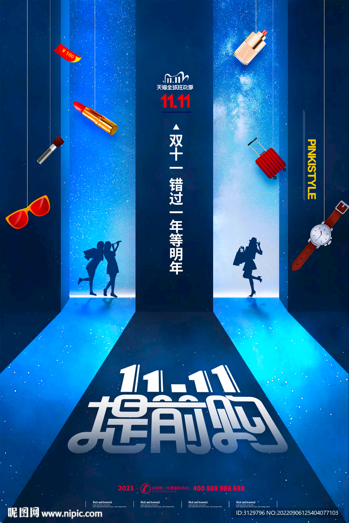 双11购物海报