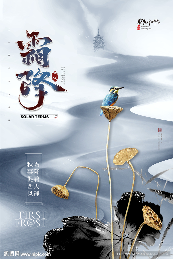 霜降海报