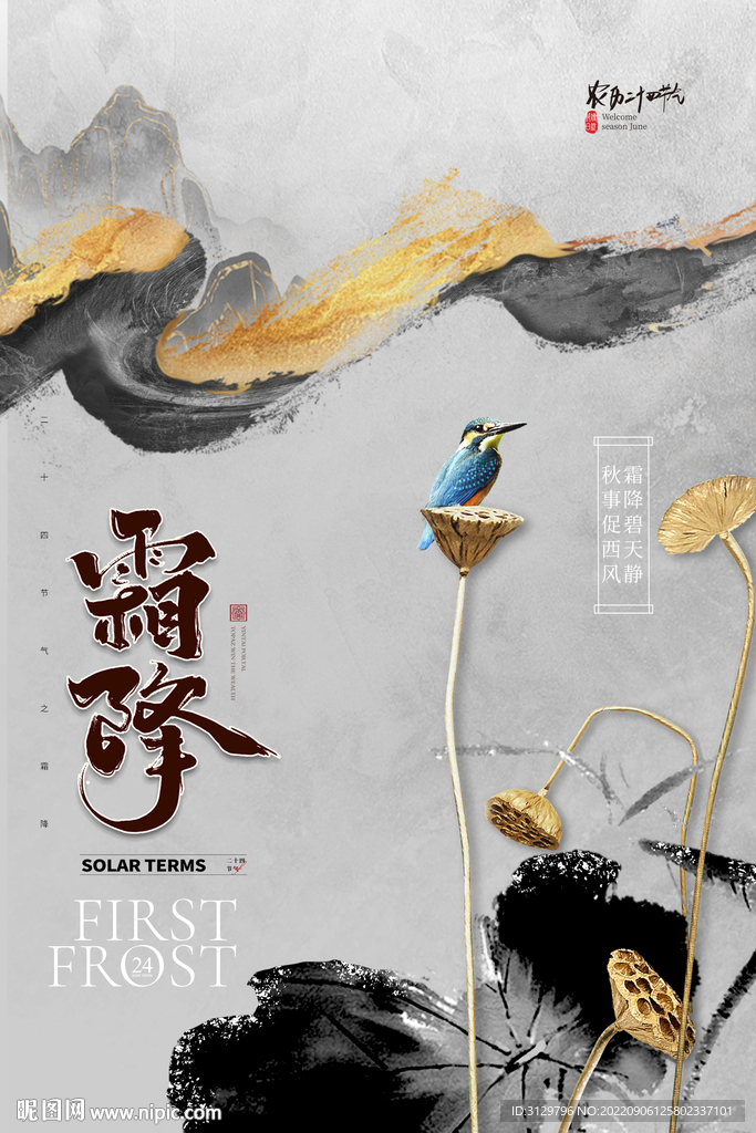 水墨霜降海报