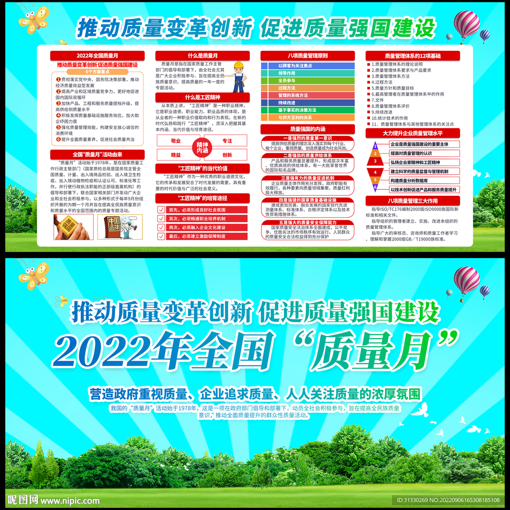 2022质量月