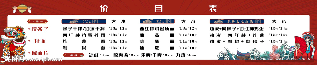 价目单