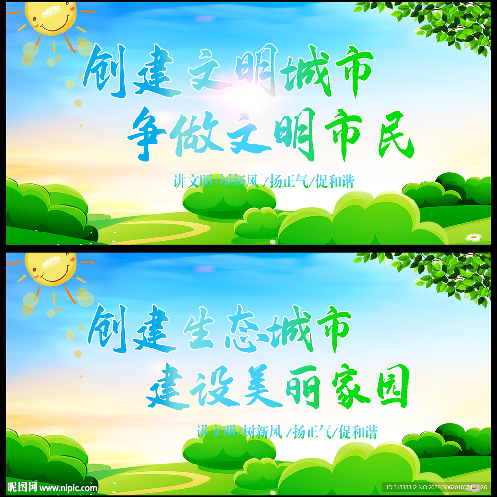 文明城市