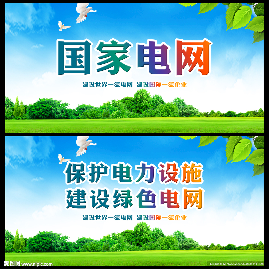 国家电网