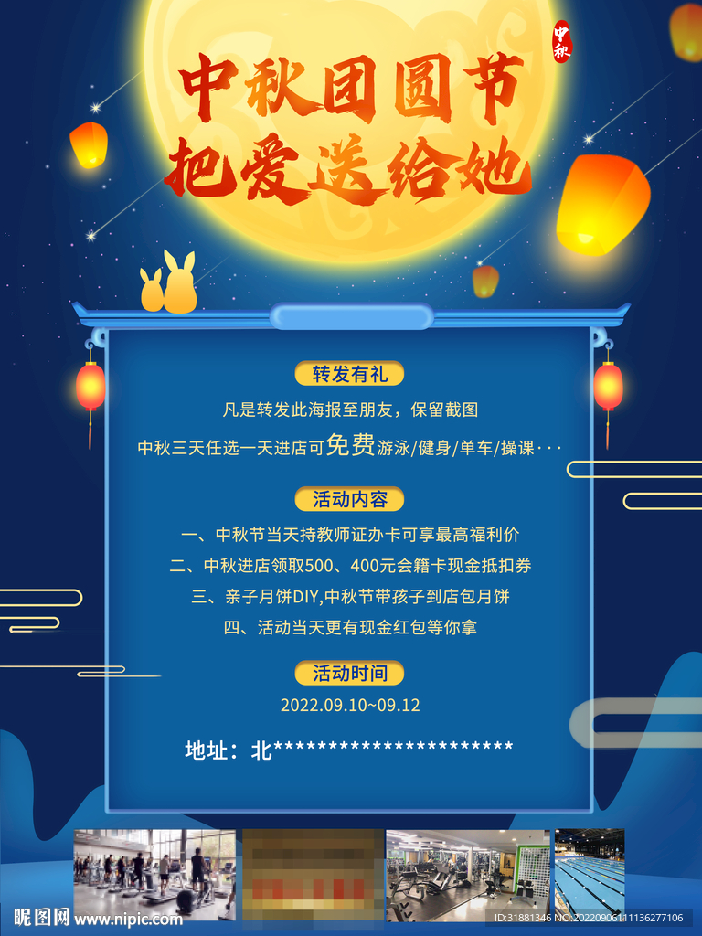 中秋节会籍活动