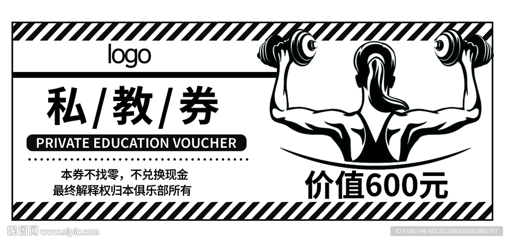 黑白私教代金券