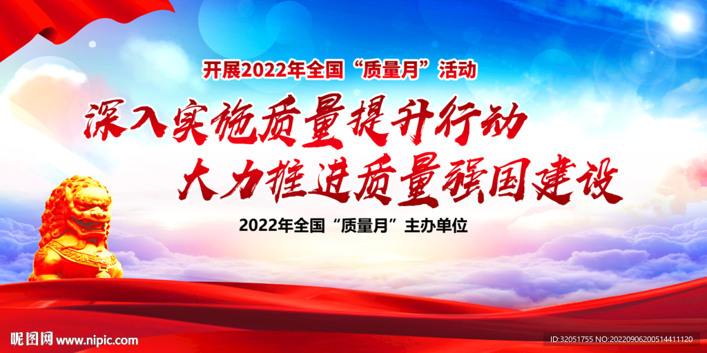 质量月