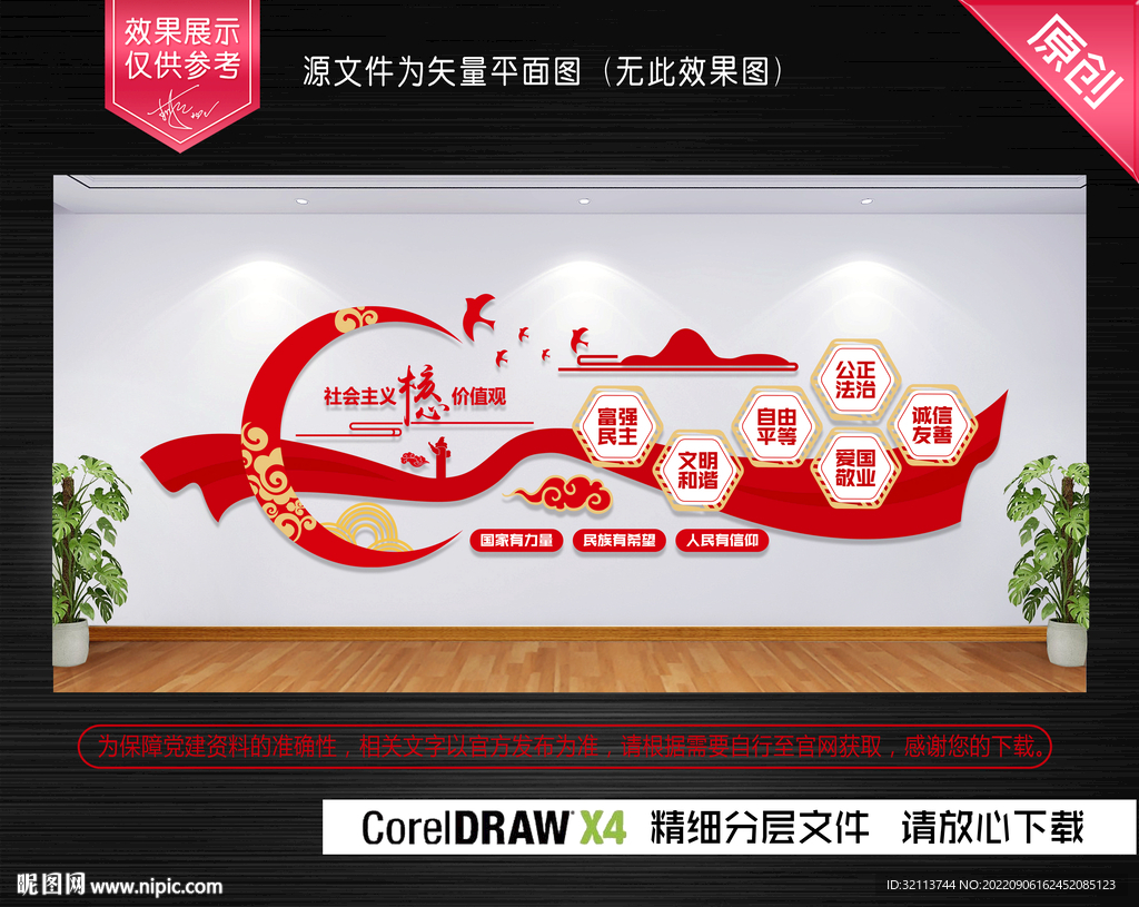 核心价值观