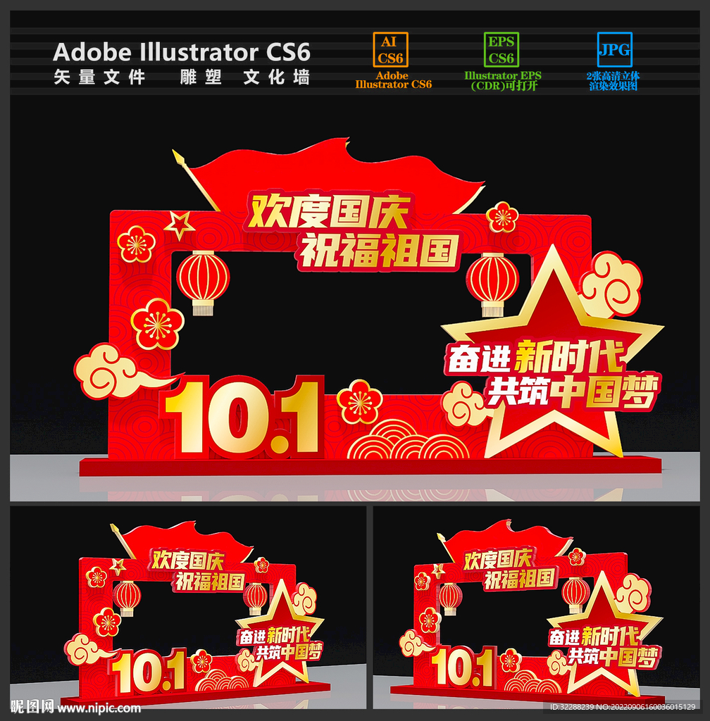 国庆美陈拍照框